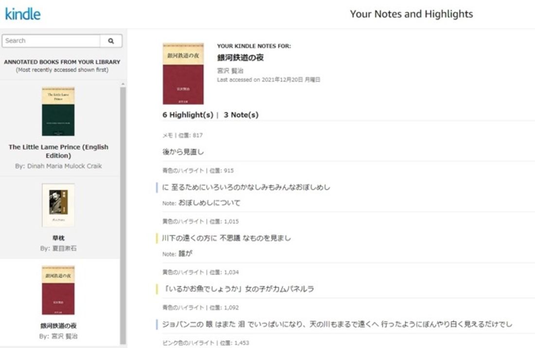 ライブラリ内にあるすべてのKIndle本のハイライトとメモを一覧で表示できる