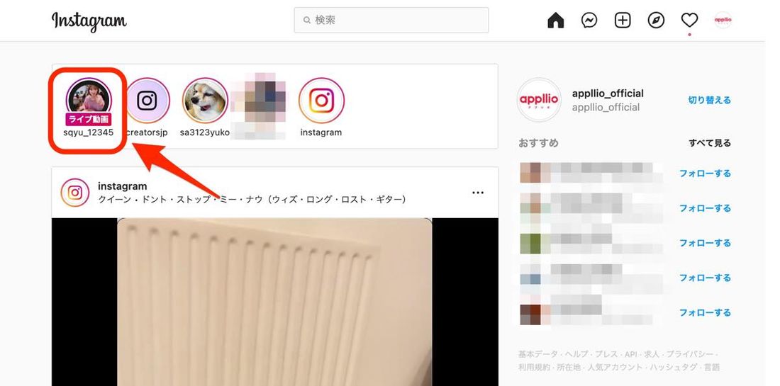 インスタライブ 視聴