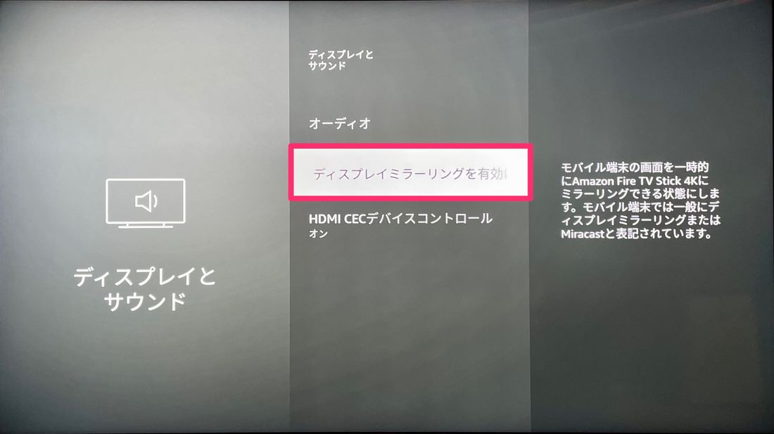 Fire TV Android ミラーリング