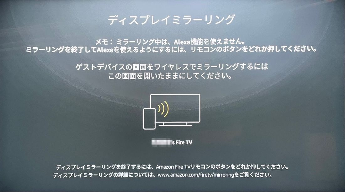 Fire TV Android ミラーリング