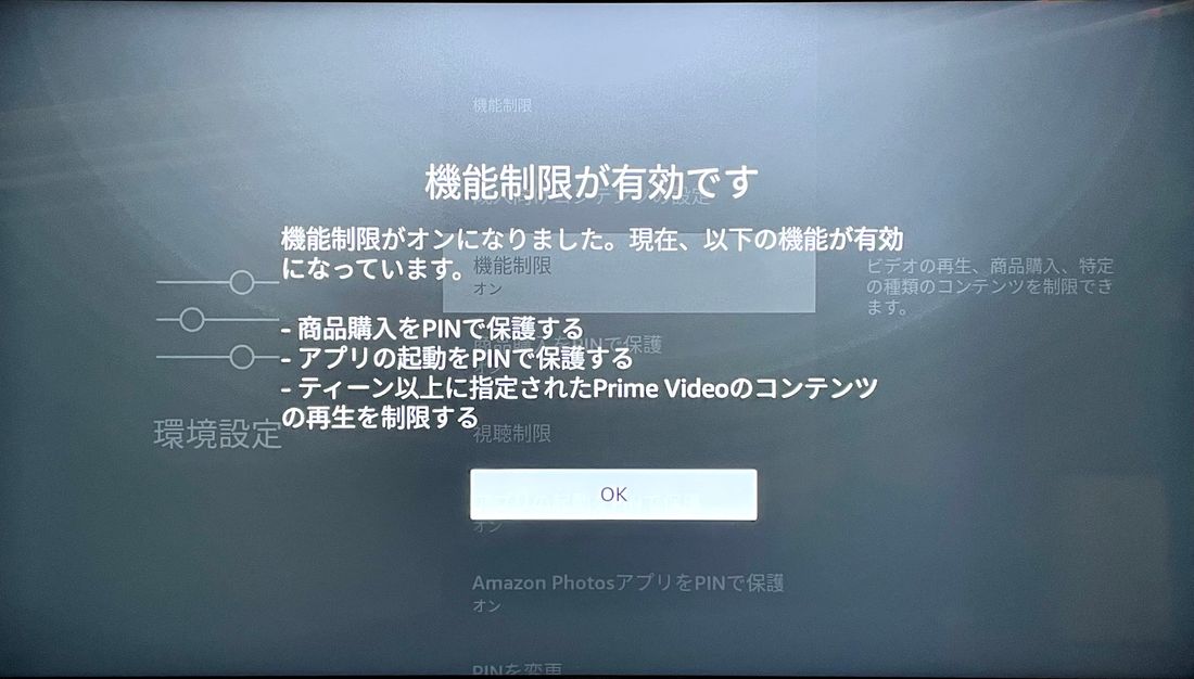 Fire TV 機能制限