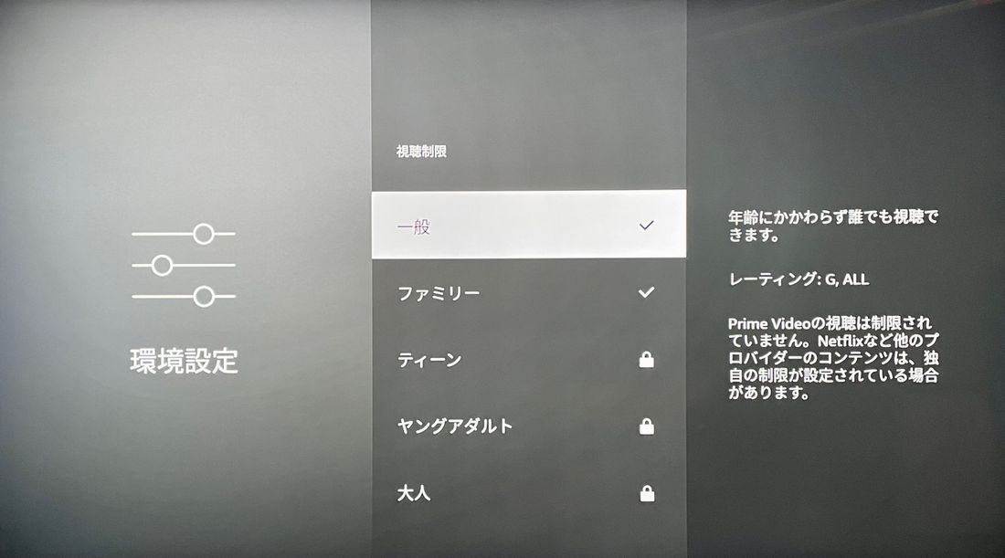Fire TV 機能制限
