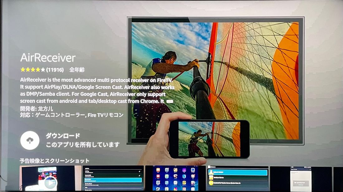 Fire TV iPhone ミラーリング