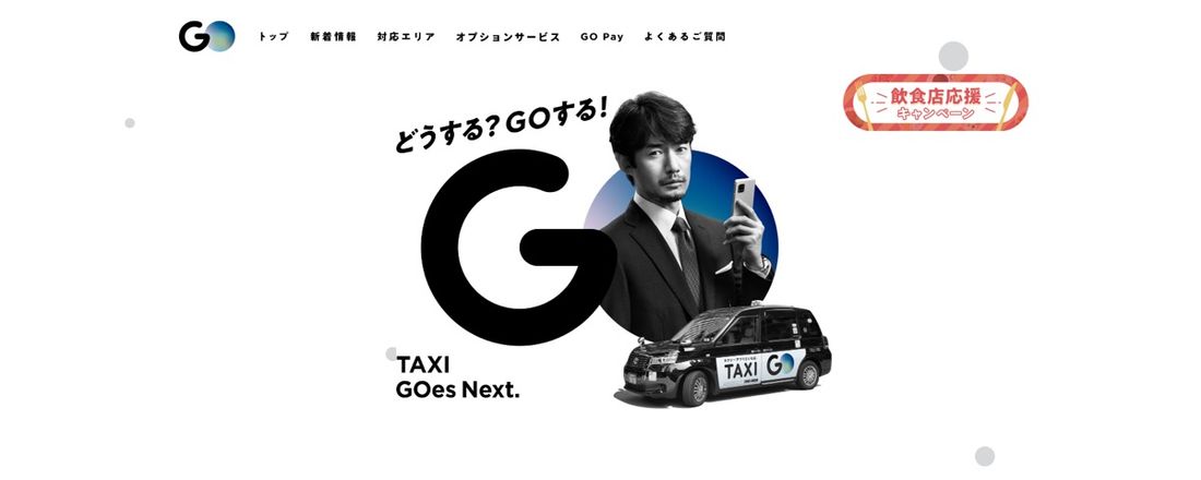 タクシーGo イメージ