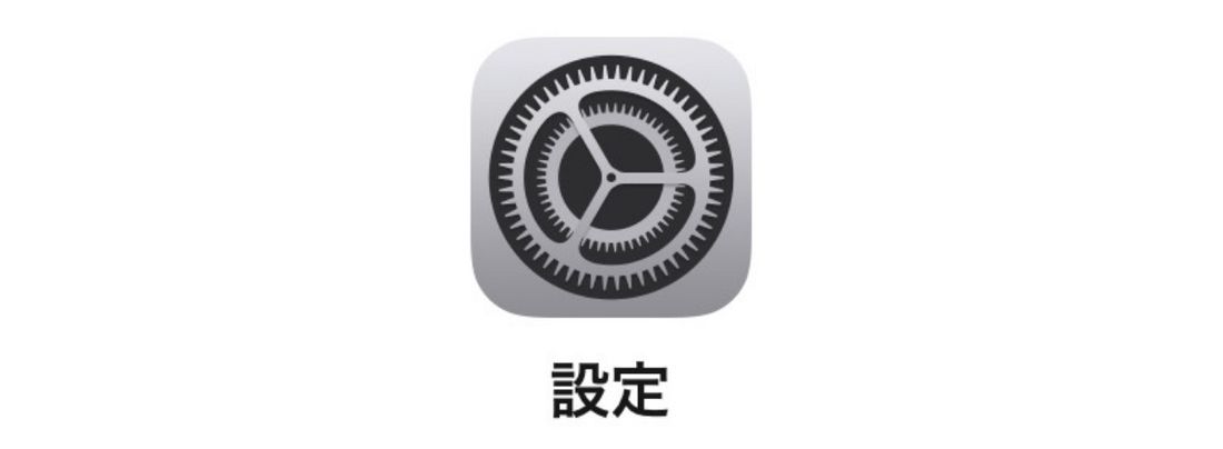設定アプリ アイコン