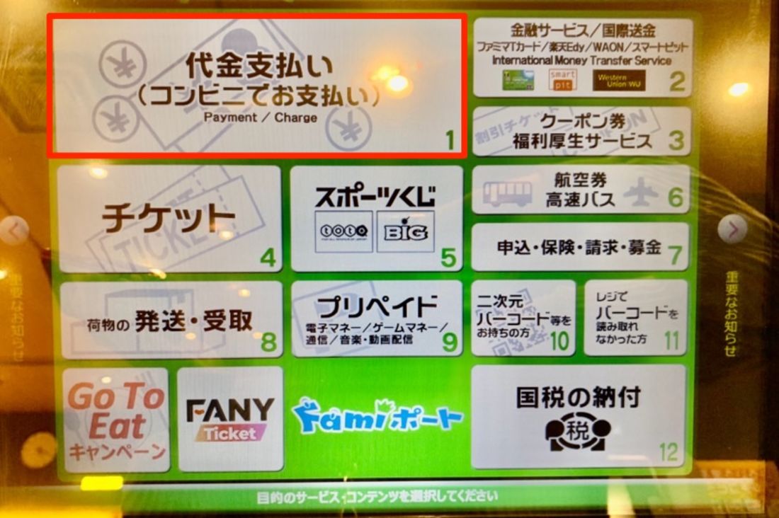代金支払い