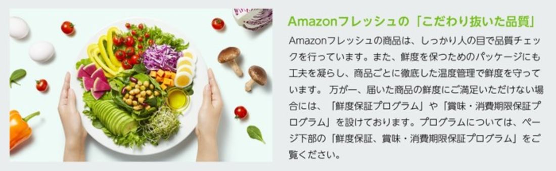 【Amazon Prime Student特典】Amazonフレッシュ