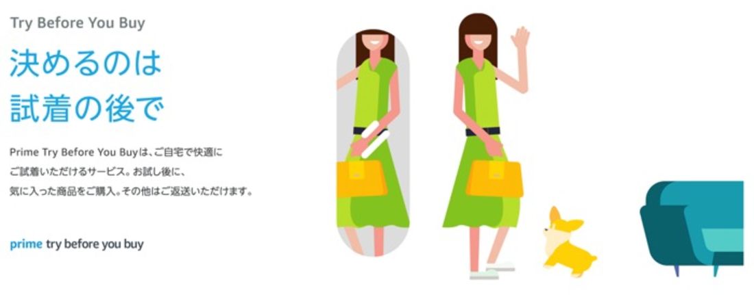 【Amazon Prime Student特典】Prime Try Before You Buy