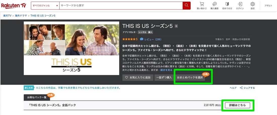 楽天TV レンタル パック