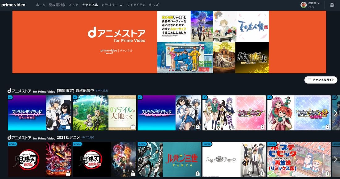 Dアニメストア For Prime Videoを解約する方法 注意点や再開方法も解説 アプリオ