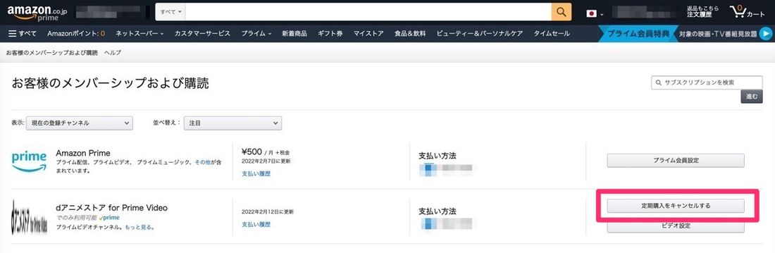 dアニメストア for prime videoの解約方法｜宅配野菜と通販生活と