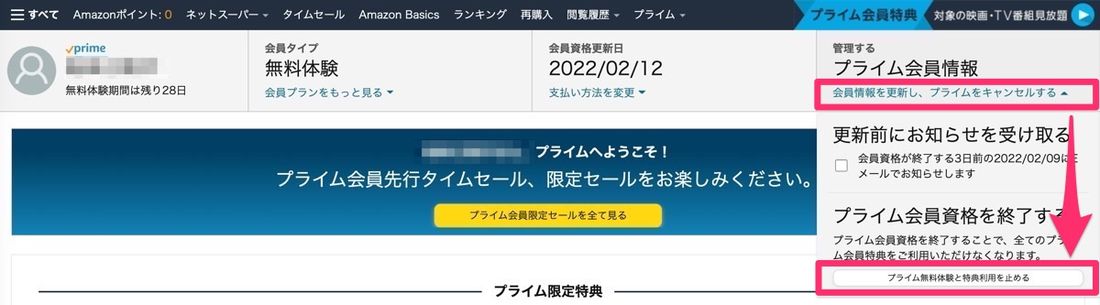 Amazonプライム プライム会員情報