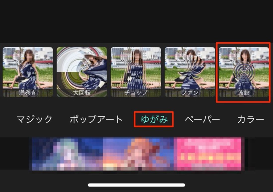 波紋をタップ
