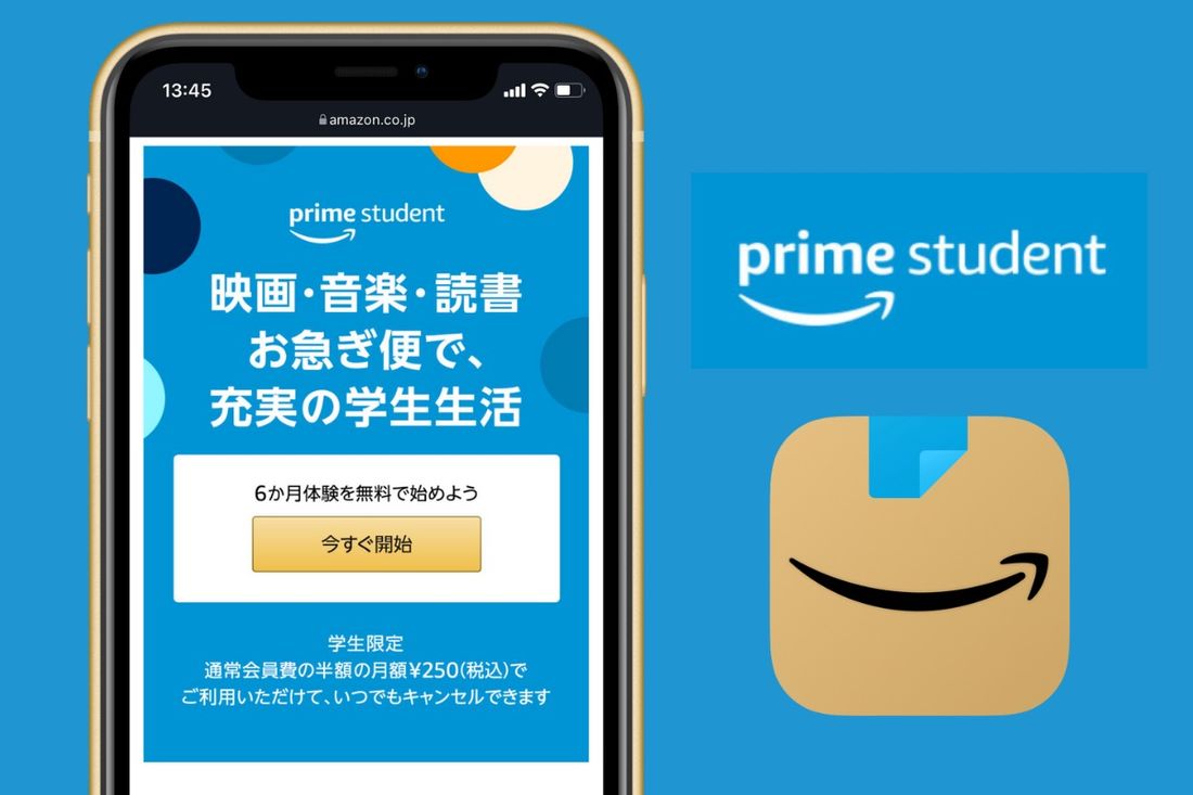 プライムスチューデント