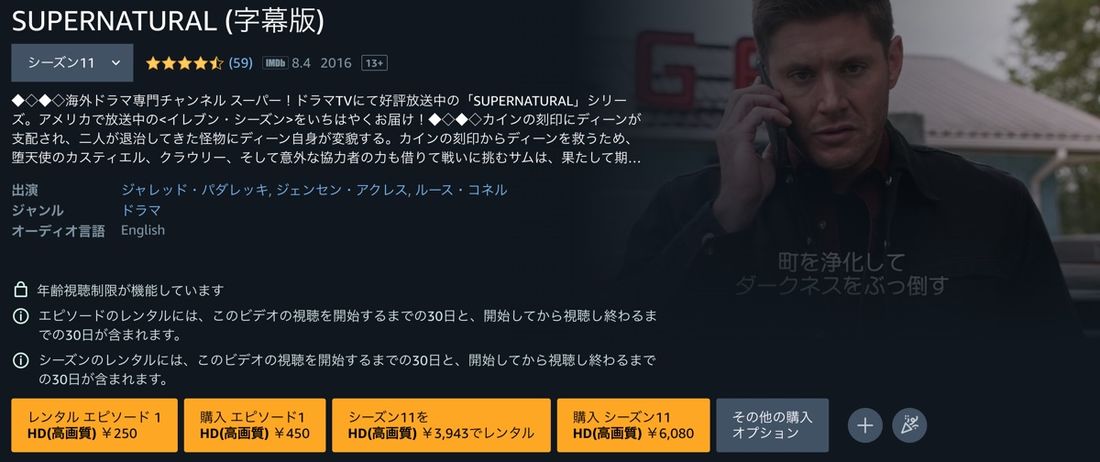 Amazonプライムビデオ 有料コンテンツ シリーズ