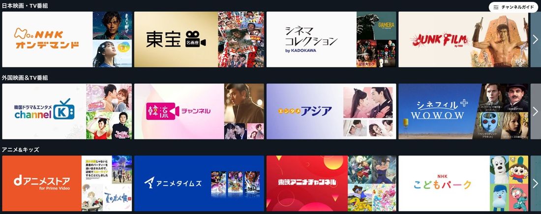 Amazonプライムビデオ チャンネル