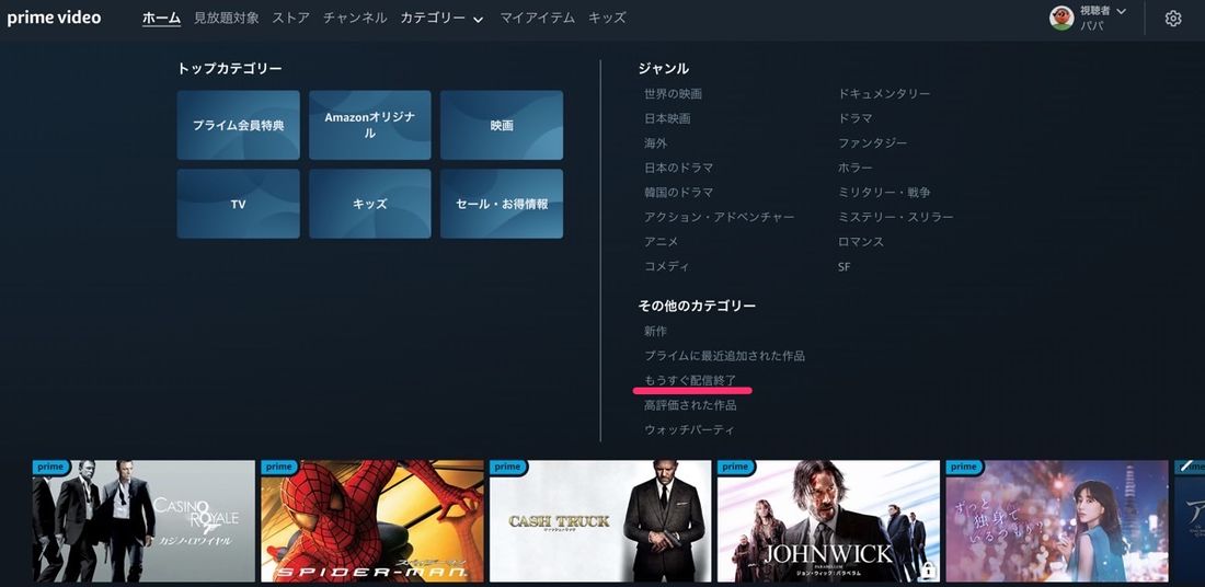 Amazonプライムビデオ 配信終了作品