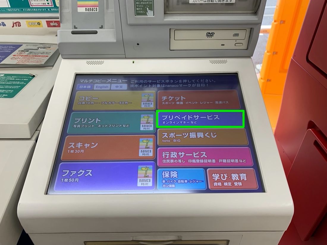 セブン−イレブン マルチコピー機