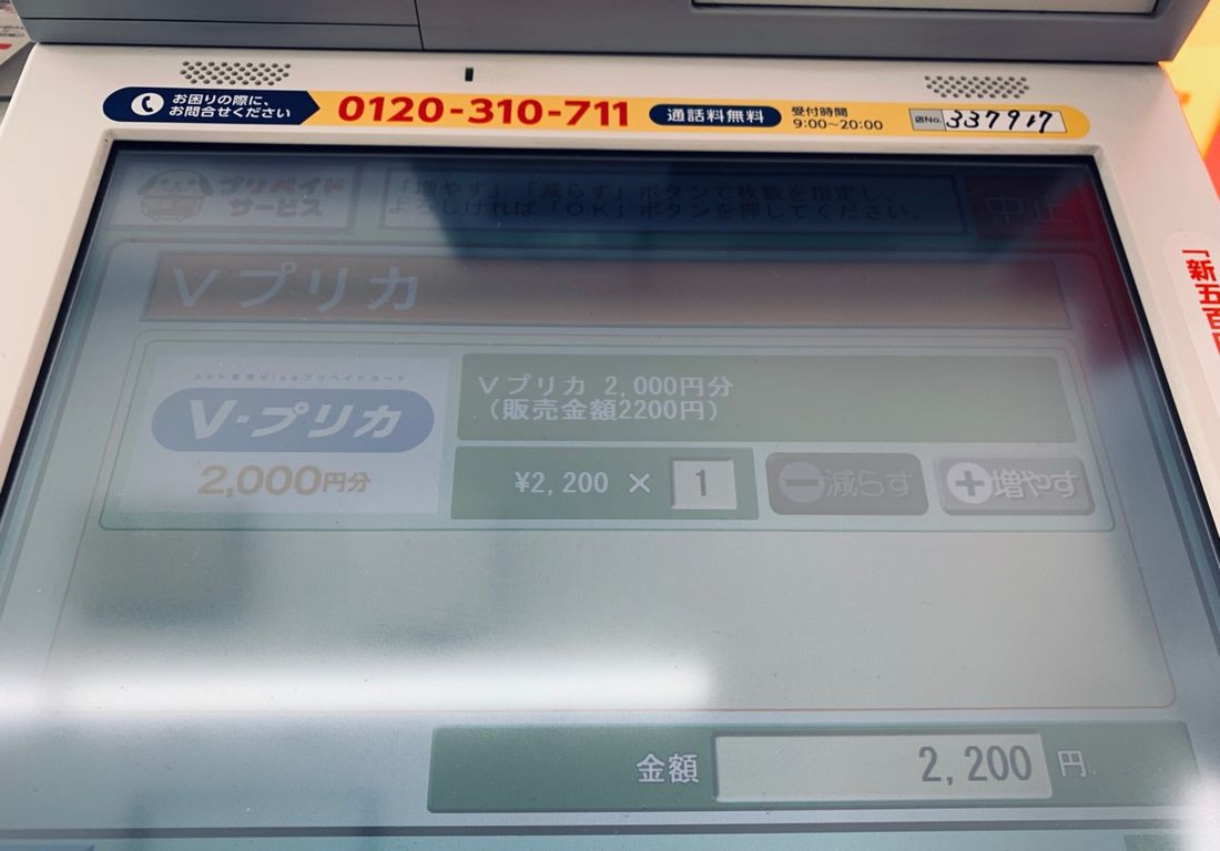セブン−イレブン Vプリカ 枚数選択