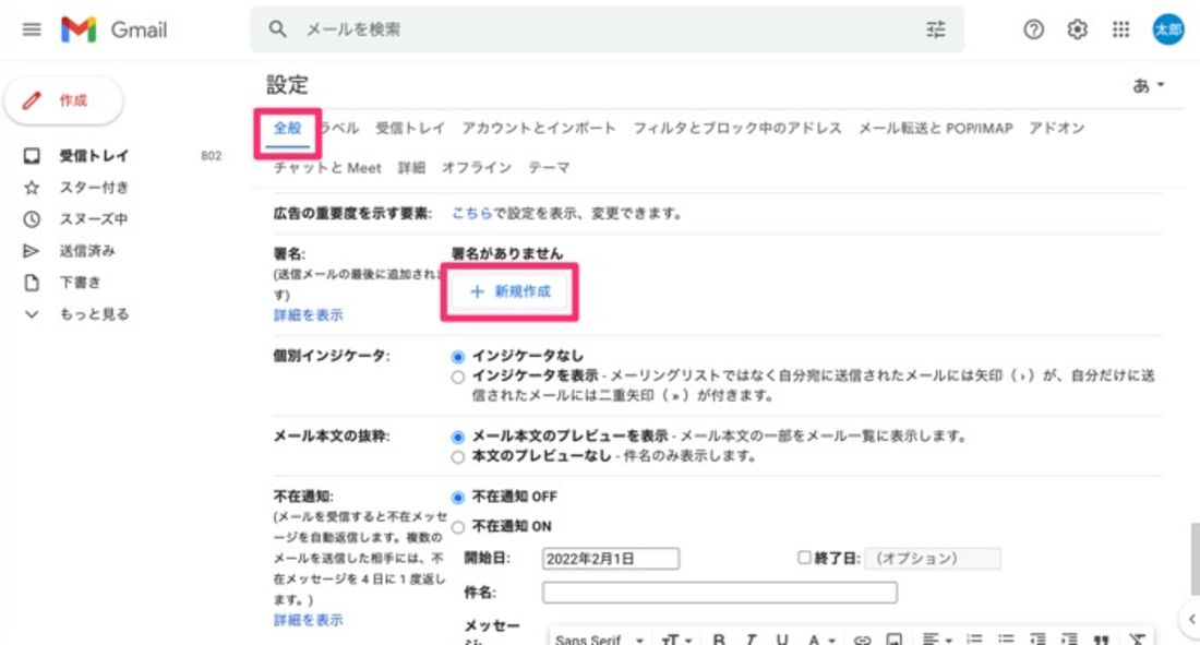 【Gmail】署名を設定（PC）