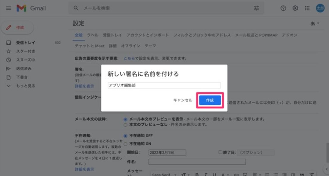 【Gmail】署名を設定（PC）