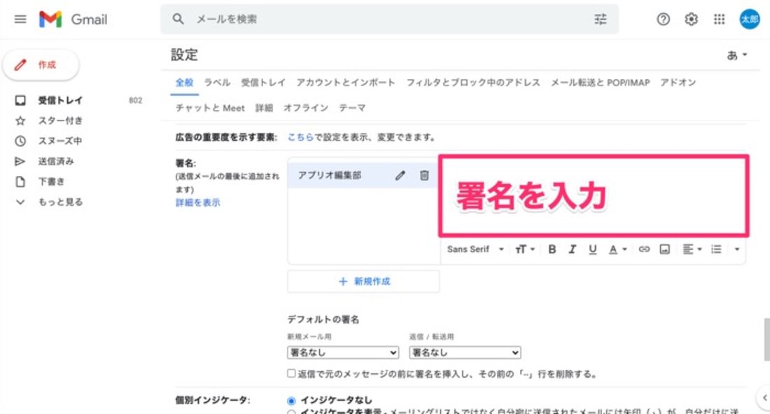 【Gmail】署名を設定（PC）
