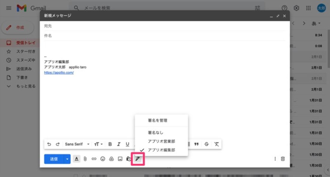 【Gmail】署名を入れる(PC)