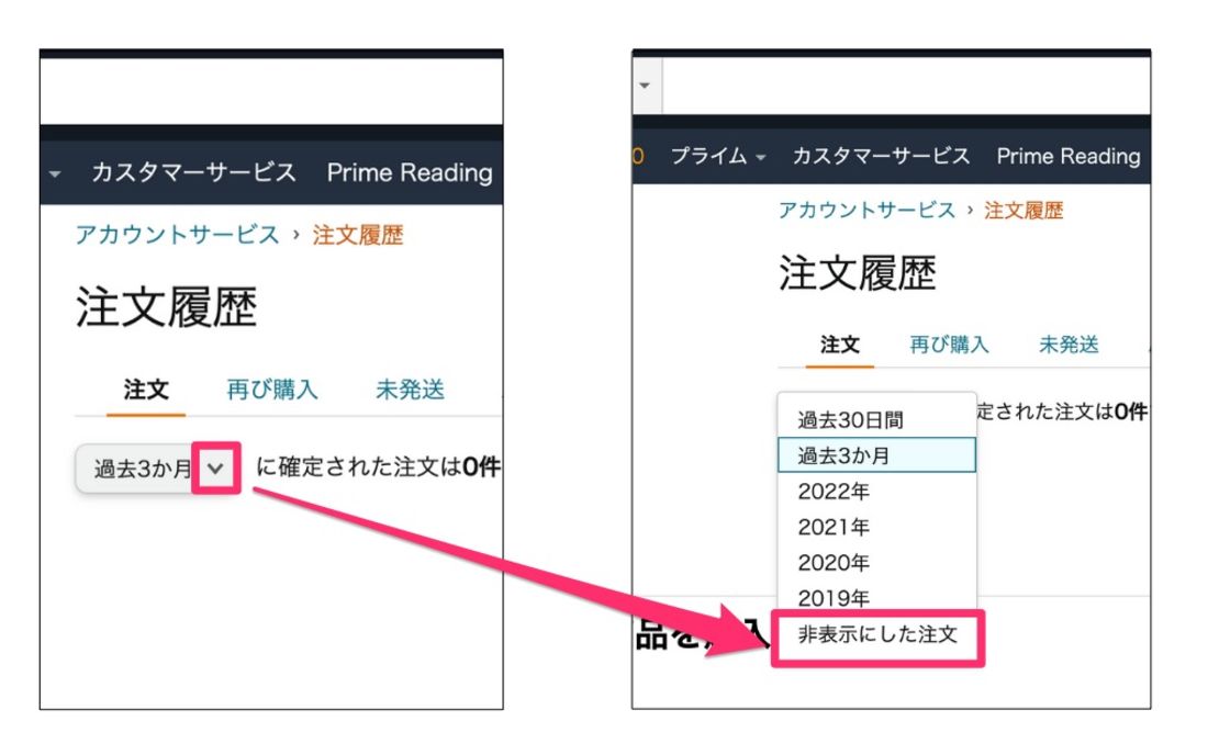 Amazon 注文 再表示