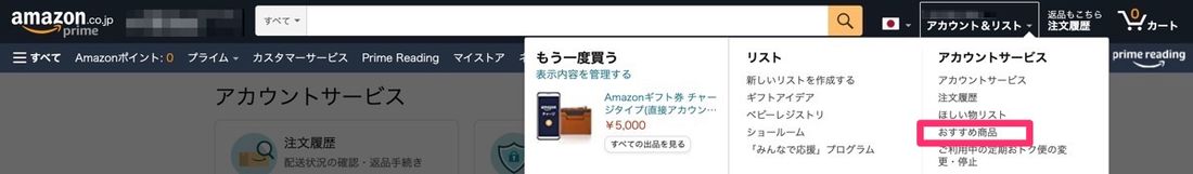 Amazon おすすめ商品