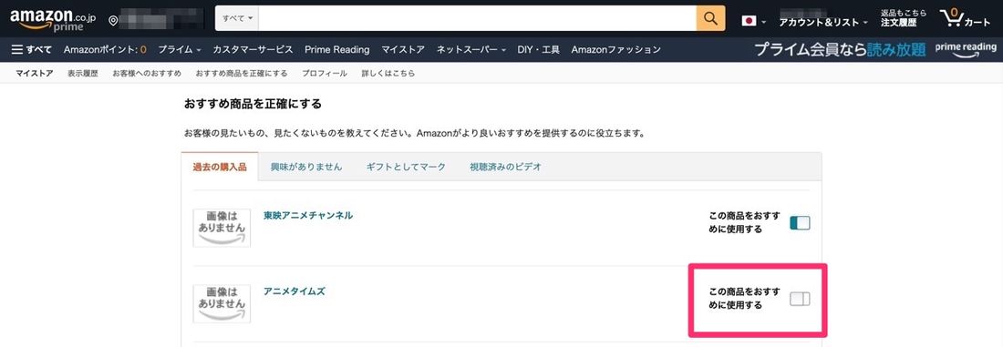 Amazon おすすめ商品を正確にする