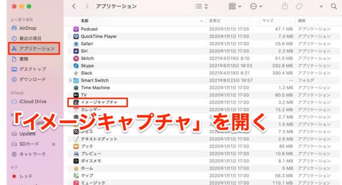 イメージキャプチャ