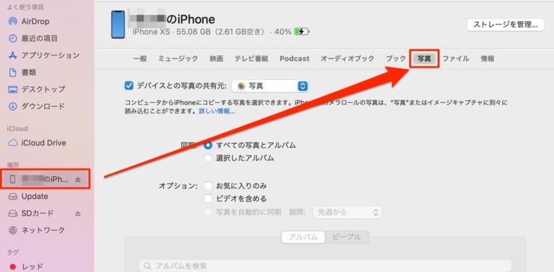 iPhoneの写真を開く