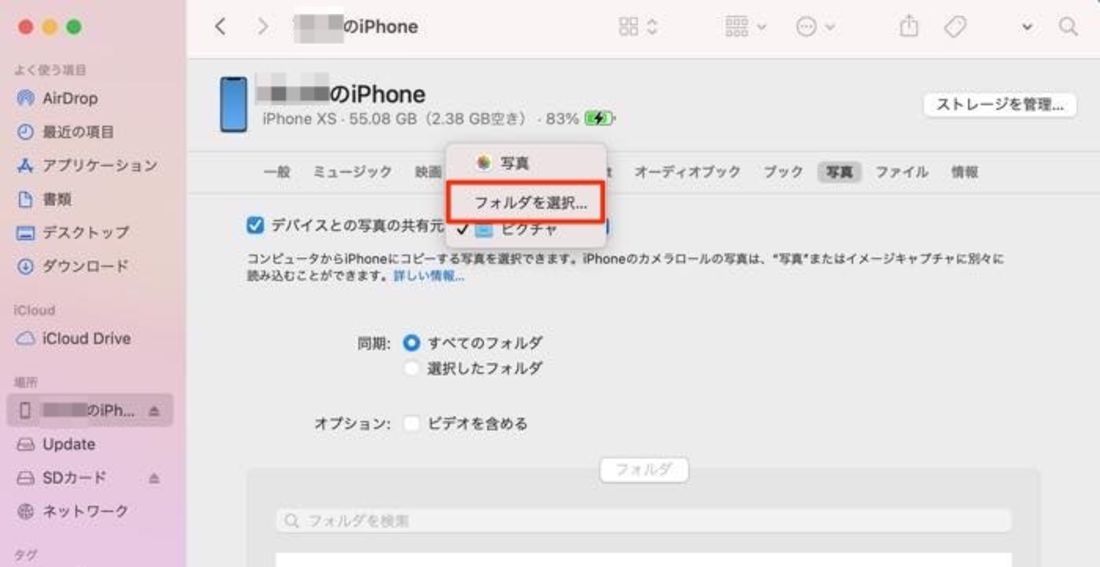 フォルダを選択