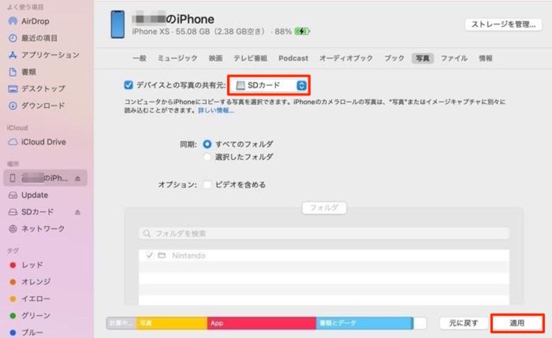 適用をクリック