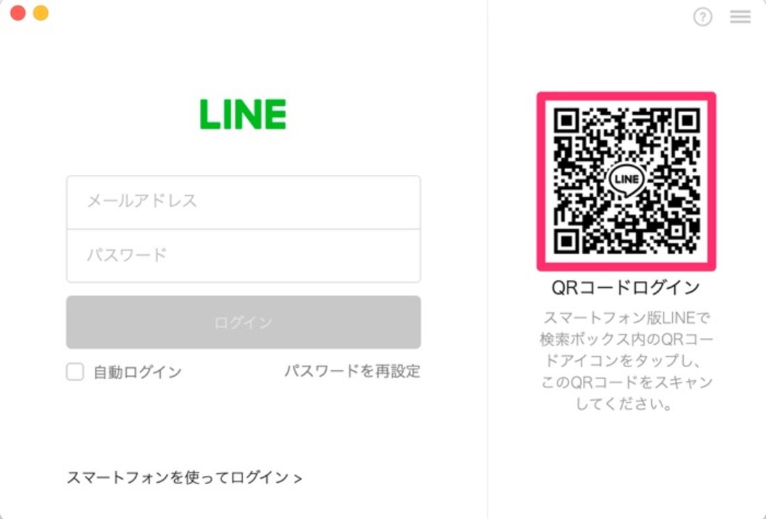 【LINE】PC版へのログイン