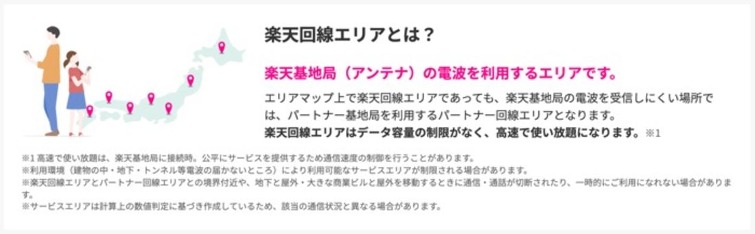 【mineoから楽天モバイル】メリット(データ無制限)