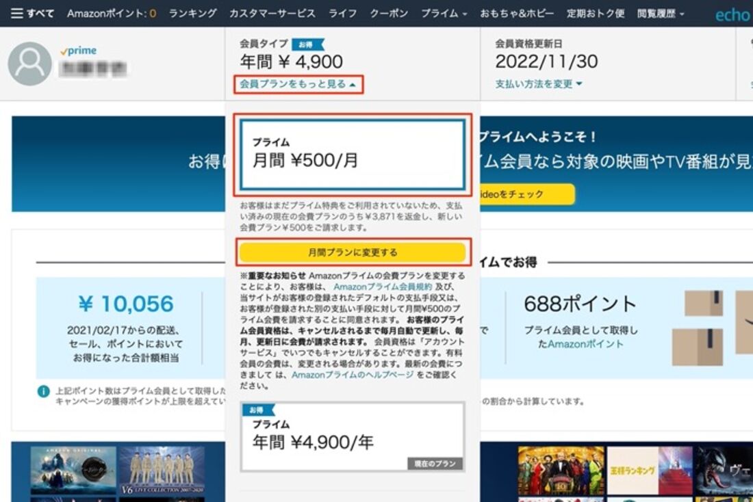 Amazonプライム会費の月額 年間プラン どっちを選ぶべき 変更方法も解説 アプリオ