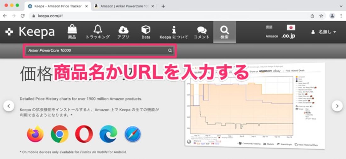Amazonの価格推移が一目瞭然、「Keepa」の使い方【Chrome拡張