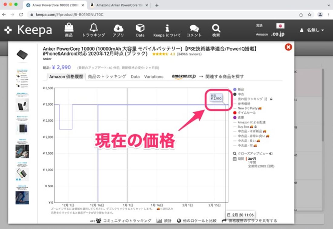 Amazonの価格推移が一目瞭然、「Keepa」の使い方【Chrome拡張・スマホアプリ】 | アプリオ