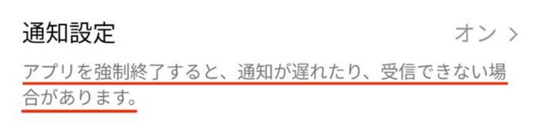 LINEの通知設定画面