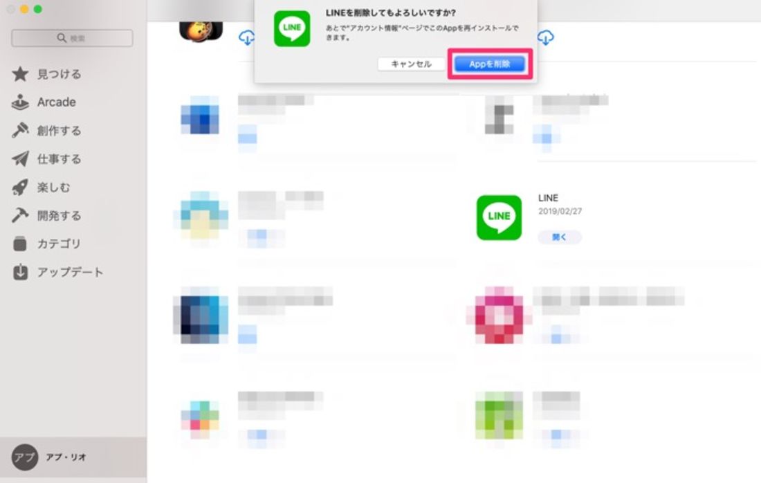 【LINE】アンインストール(Mac)