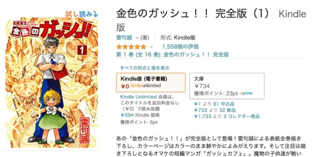 金色のガッシュ!! 完全版