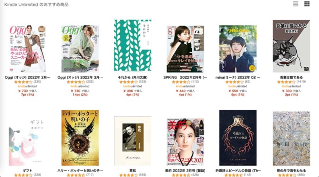 Kindle Unlimitedの配信書籍