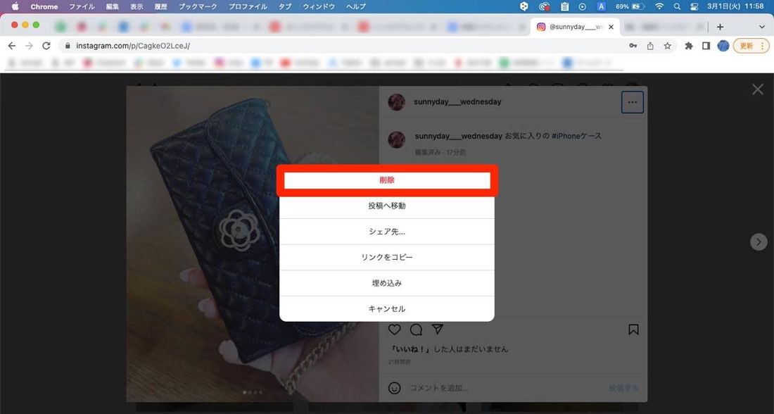 PC版インスタ　削除