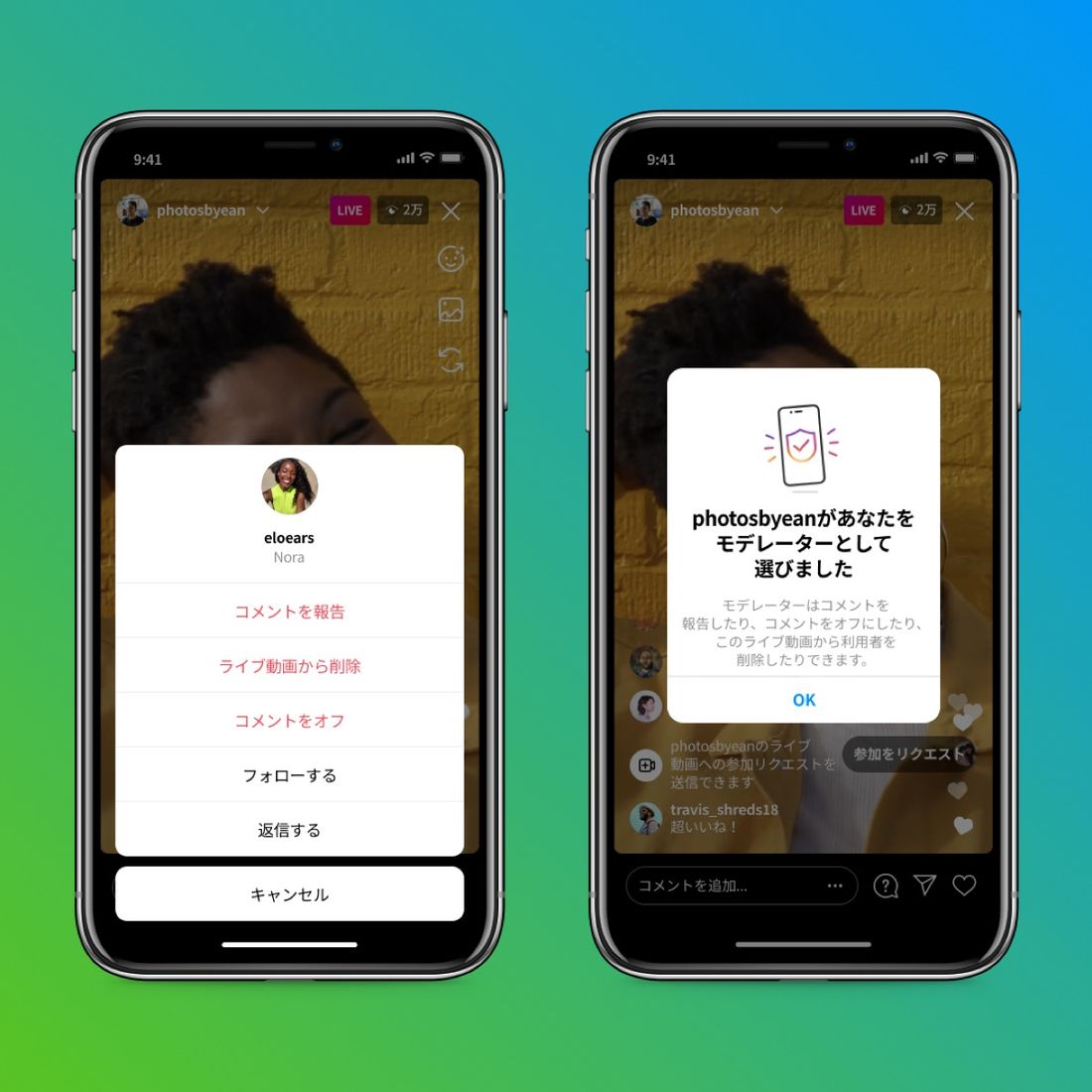 インスタライブ モデレーター
