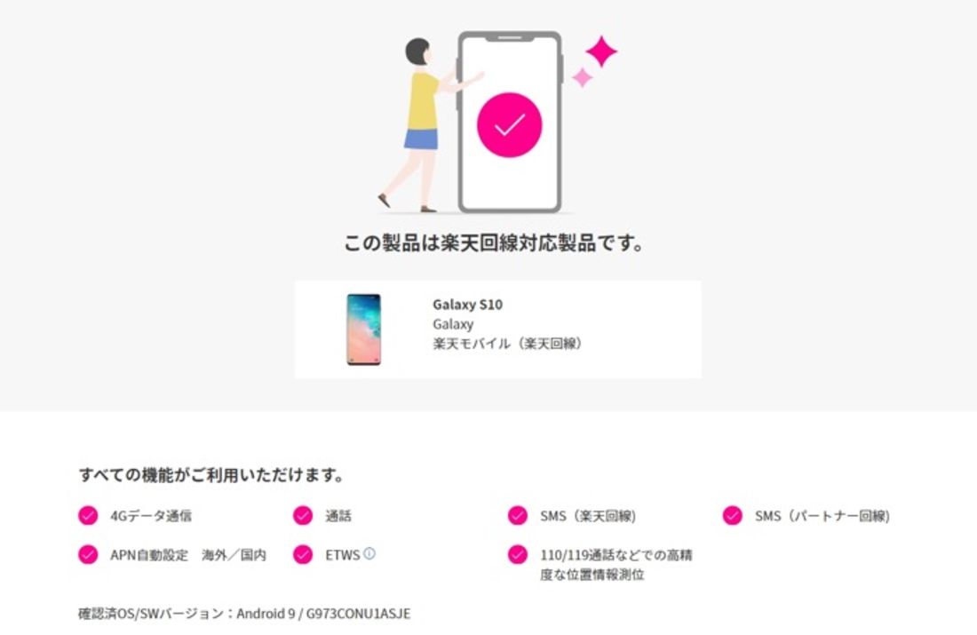 【楽天モバイル】Galaxy S10(楽天モバイル)
