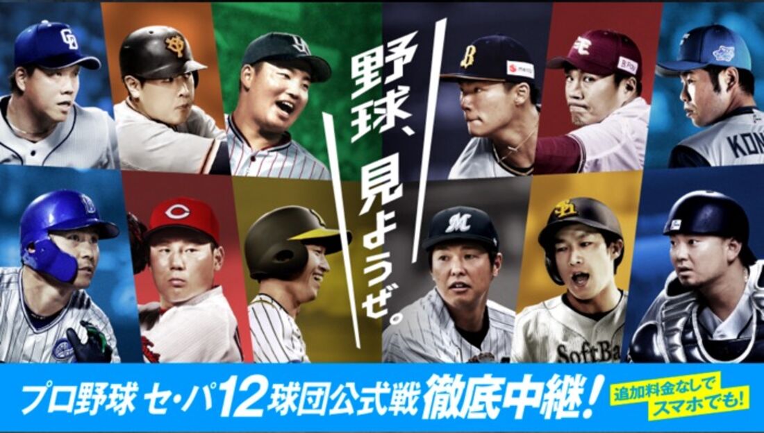 22 Dazn ダゾーン でプロ野球はどれだけ見られる 最新まとめ アプリオ