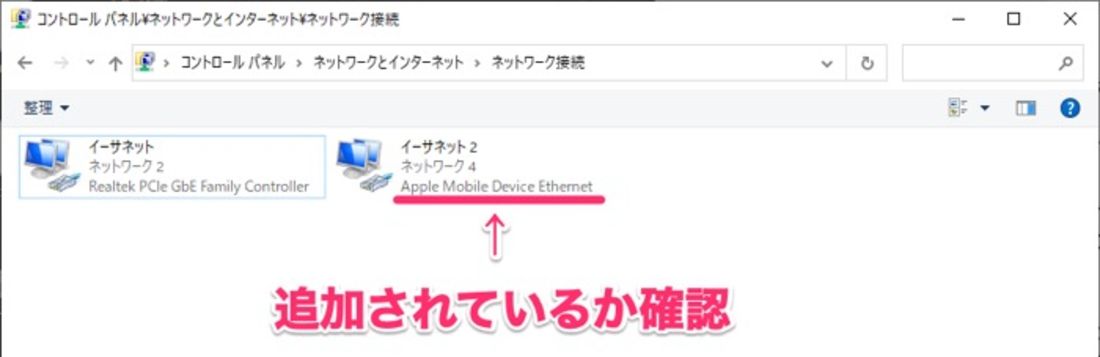 【iPhoneテザリング】USBテザリングできない時の対処法（Windows）