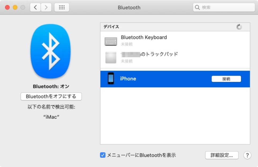 【iPhoneテザリング】Bluetoothテザリングできない時の対処法（Mac）