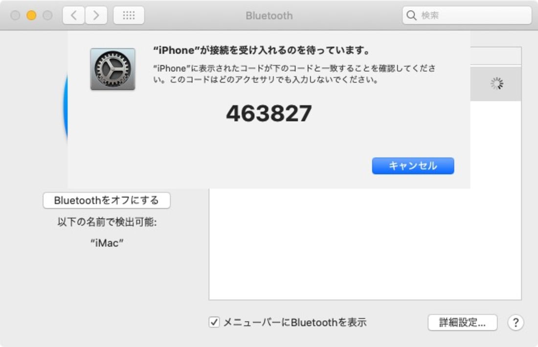 【iPhoneテザリング】Bluetoothテザリングできない時の対処法（Mac）